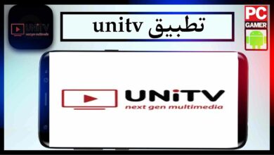 تحميل تطبيق unitv apk للاندرويد وللايفون اخر اصدار 2024 من ميديا فاير 25