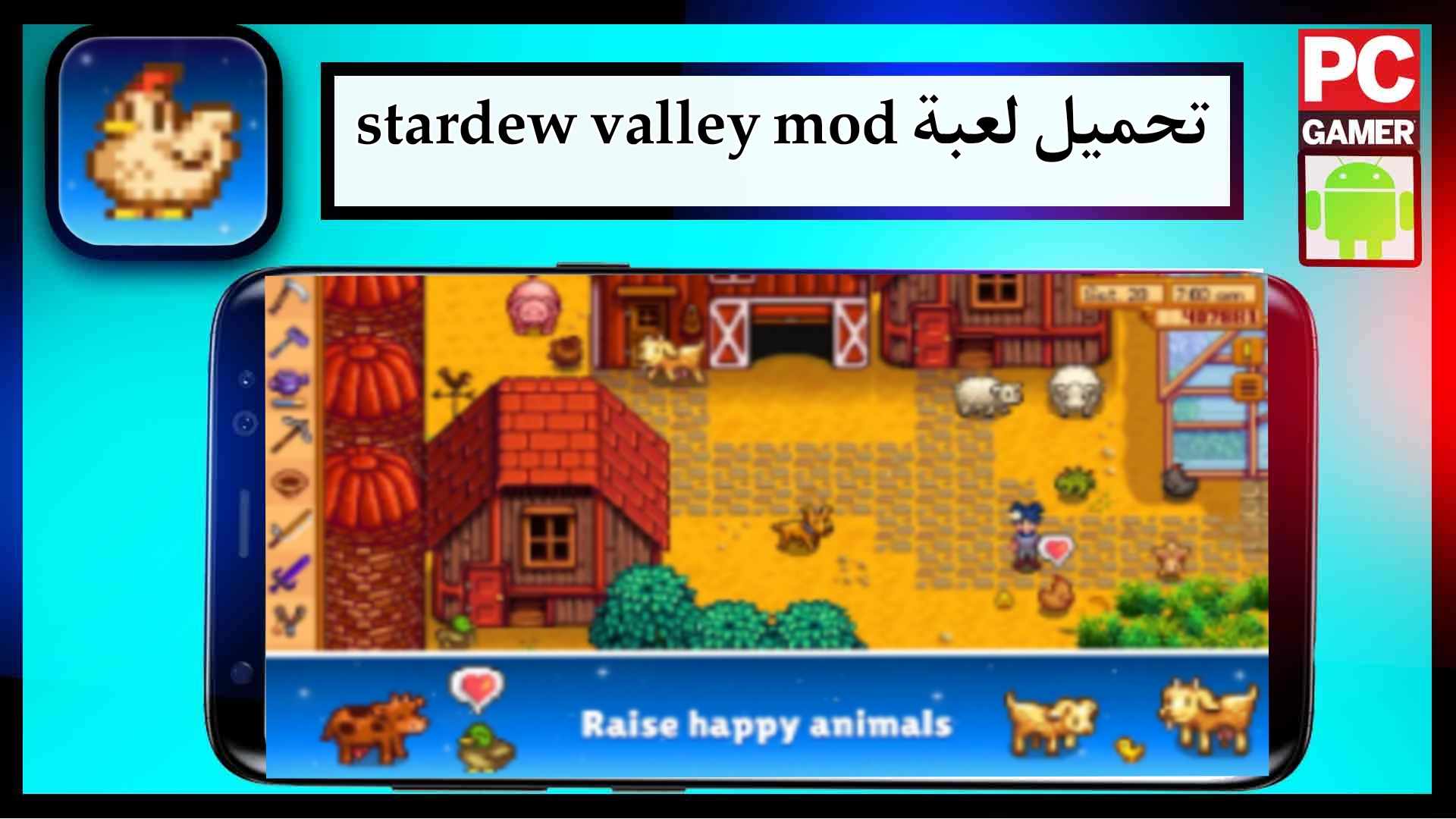 تحميل لعبة stardew valley mod apk للاندرويد وللايفون اخر اصدار 2024 من ميديا فاير 2 تحميل لعبة stardew valley mod apk للاندرويد وللايفون اخر اصدار 2024 من ميديا فاير