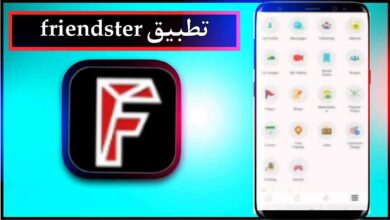 تحميل تطبيق friendster app مهكر للاندرويد اخر اصدار 2025 من ميديا فاير 12