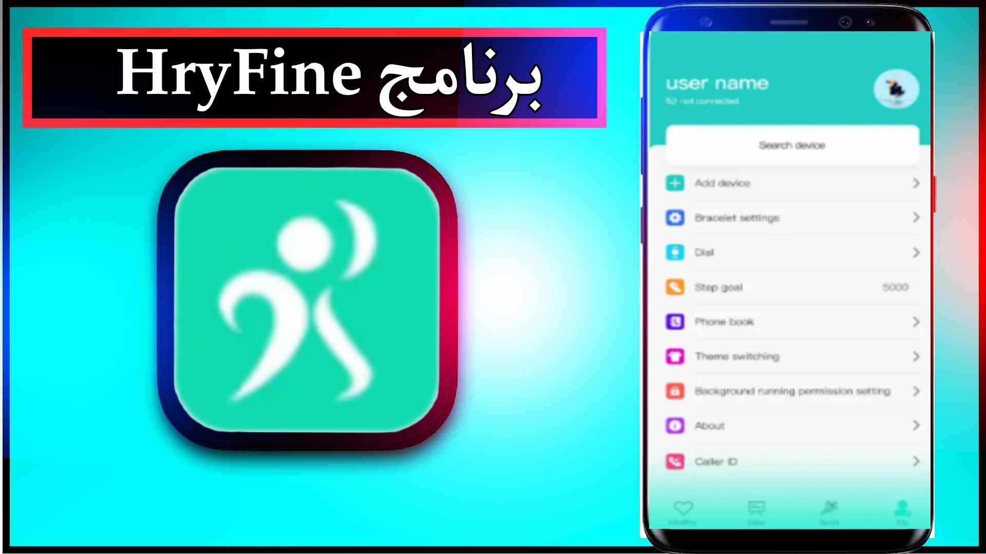 تحميل برنامج HryFine عربي مهكر للاندرويد وللايفون اخر اصدار 2024 برابط مباشر 3 تحميل برنامج HryFine عربي مهكر للاندرويد وللايفون اخر اصدار 2024 برابط مباشر 2