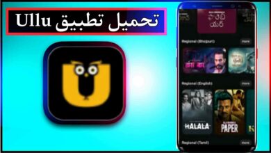 تحميل تطبيق Ullu premium Mod APK لمشاهدة الافلام والمسلسلات 2024 من ميديا فاير 4