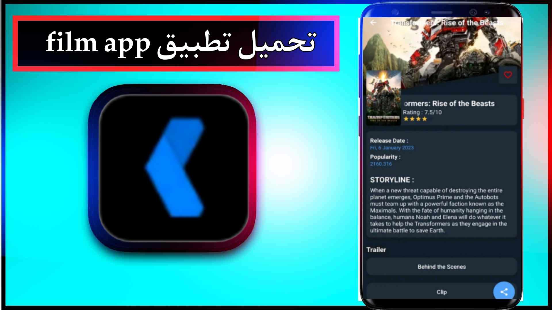 تحميل تطبيق film app للاندرويد وللايفون اخر اصدار 2024 من ميديا فاير 1