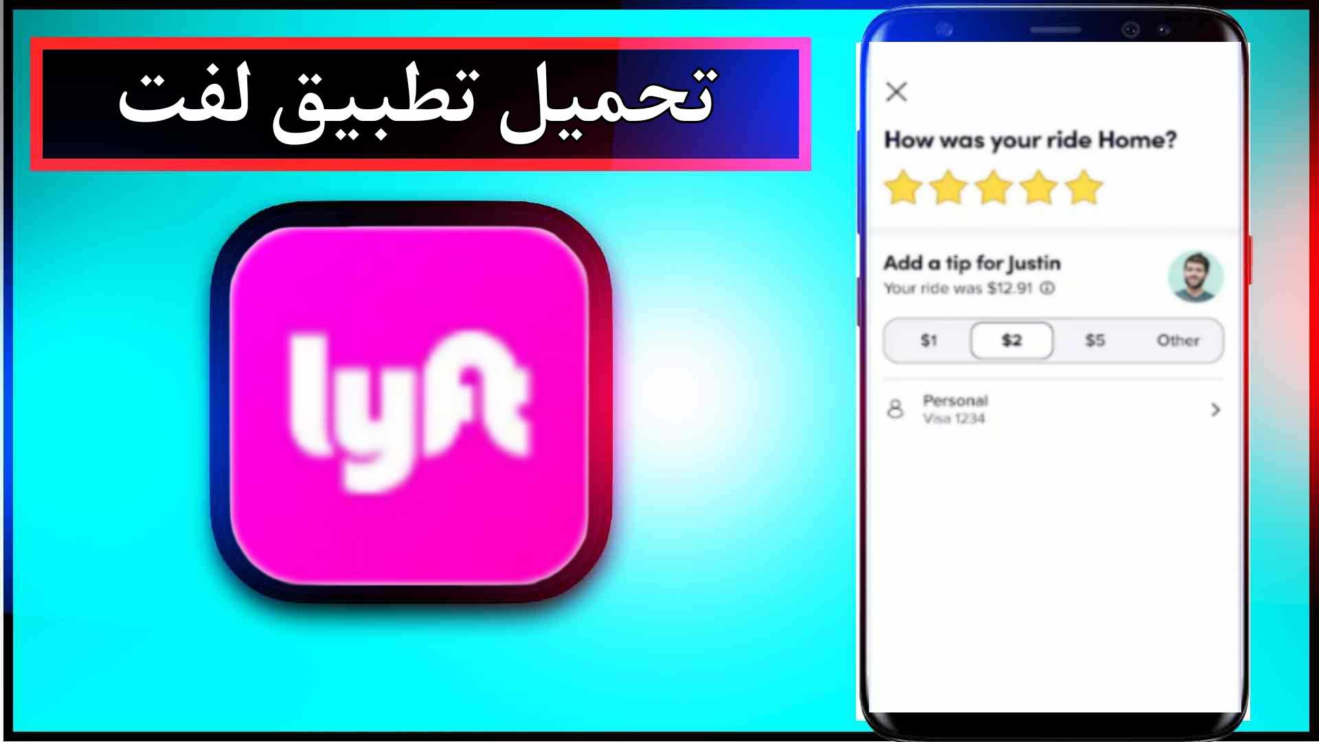 تحميل تطبيق لفت lyft apk للاندرويد وللايفون اخر اصدار 2024 من ميديا فاير 1