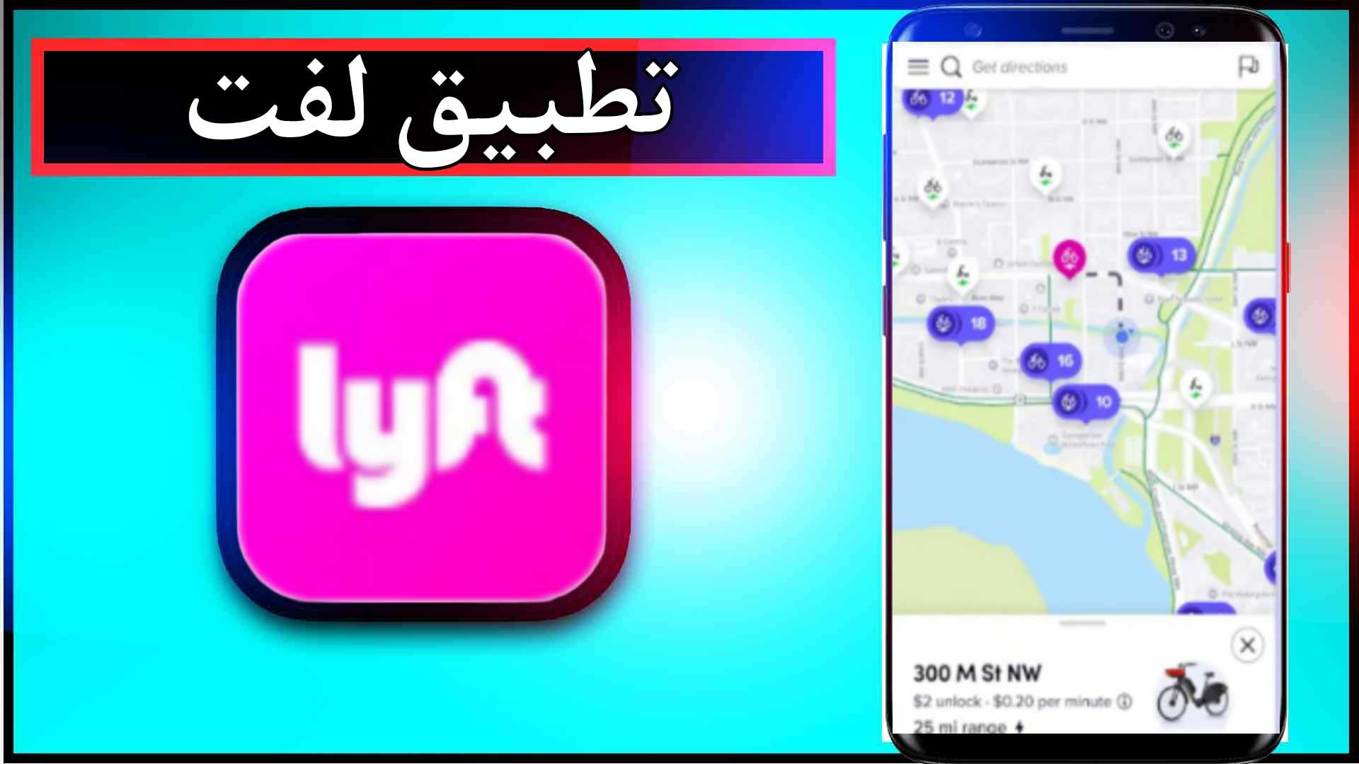 تحميل تطبيق لفت lyft apk للاندرويد وللايفون اخر اصدار 2024 من ميديا فاير 2