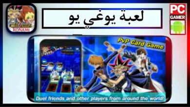 تحميل لعبة يوغي يو yu gi oh مهكرة للاندرويد وللايفون 2024 من ميديا فاير 6