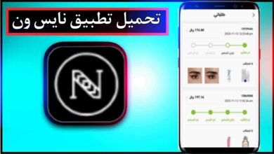 تحميل تطبيق نايس ون Nice One للاندرويد وللايفون اخر اصدار 2024 برابط مباشر 42