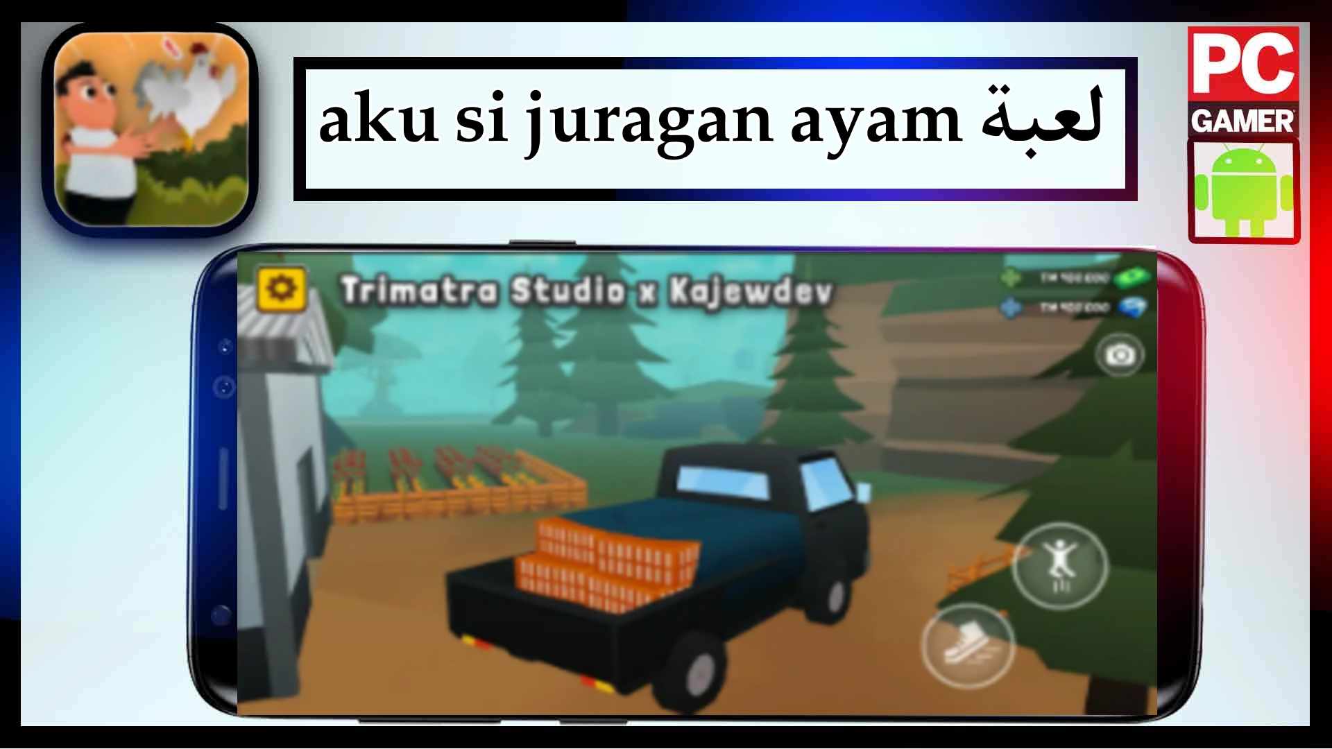 تحميل لعبة aku si juragan ayam mod apk مهكرة للاندرويد اخر اصدار 2024 من ميديا فاير 1