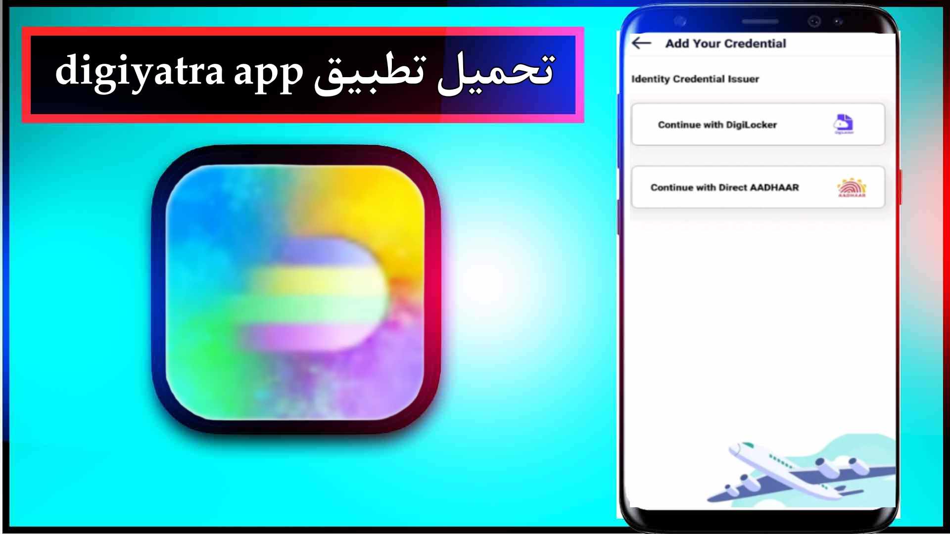 تحميل تطبيق digiyatra app للاندرويد وللايفون اخر اصدار 2024 من ميديا فاير 2