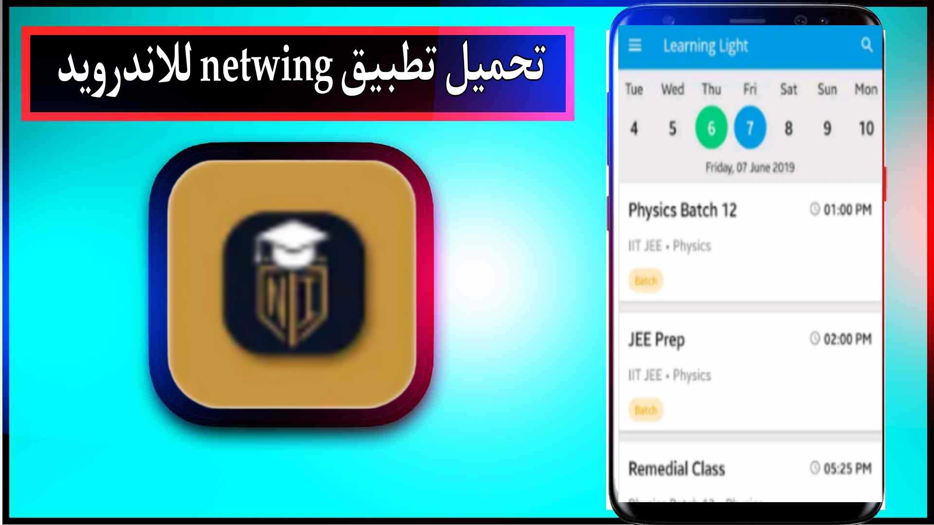 تحميل تطبيق net wing للاندرويد اخر اصدار 2025 مجانا برابط مباشر 2