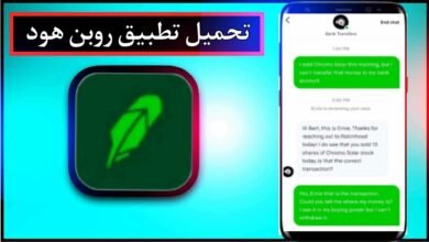 تحميل تطبيق روبن هود Robinhood APK للاندرويد وللايفون احر اصدار 2024 برابط مباشر 29