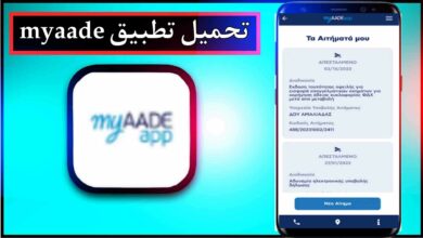 تحميل تطبيق myaade app للاندرويد وللايفون اخر اصدار 2024 من ميديا فاير 44