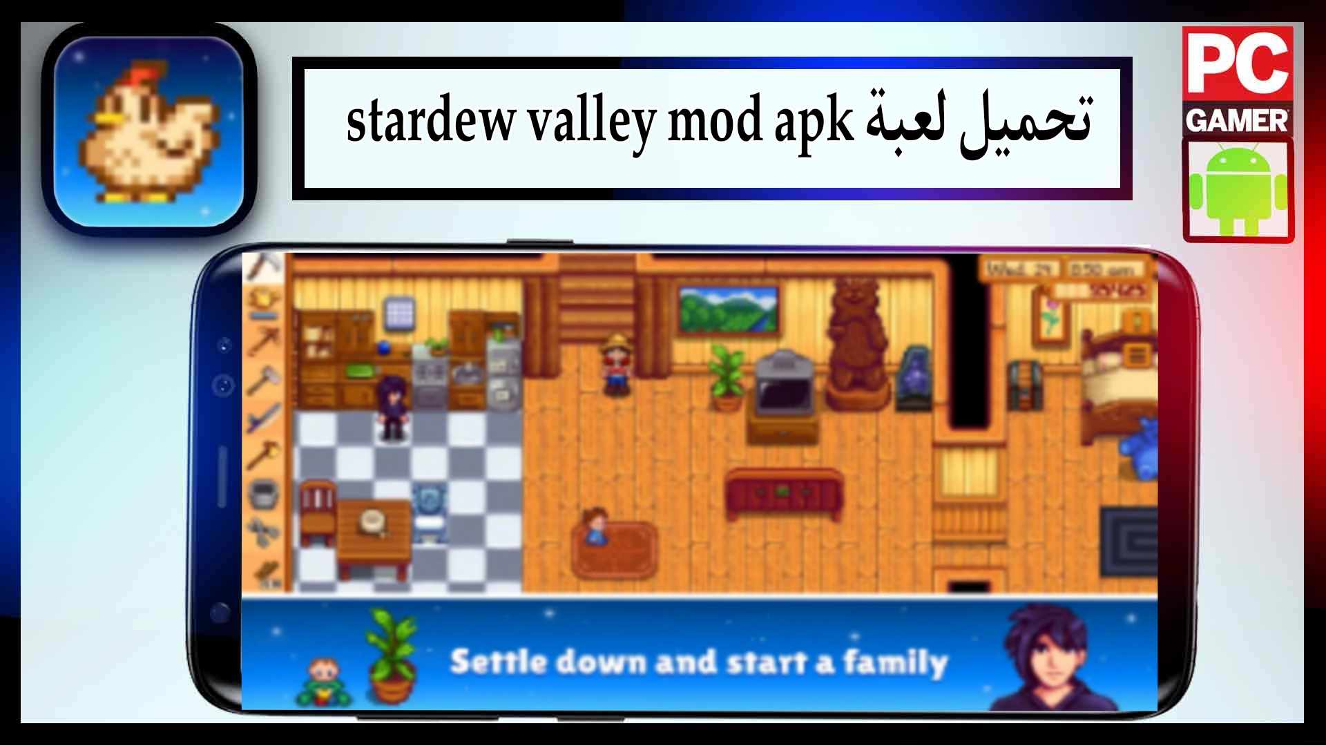 تحميل لعبة stardew valley mod apk للاندرويد وللايفون اخر اصدار 2024 من ميديا فاير 3 تحميل لعبة stardew valley mod apk للاندرويد وللايفون اخر اصدار 2024 من ميديا فاير 2