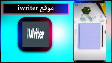 موقع iwriter بالعربي أفضل موقع الربح من كتابة المقالات 2024 مجانا 3