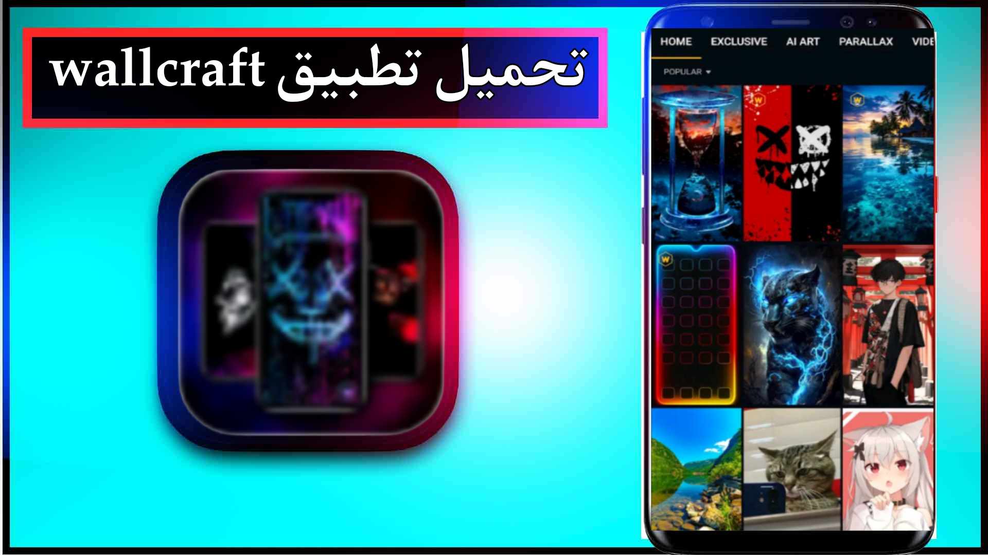 تحميل تطبيق wallcraft mod apk مهكر للاندرويد وللايفون 2024 من ميديا فاير 1 تحميل تطبيق wallcraft mod apk مهكر للاندرويد وللايفون 2024 من ميديا فاير 1