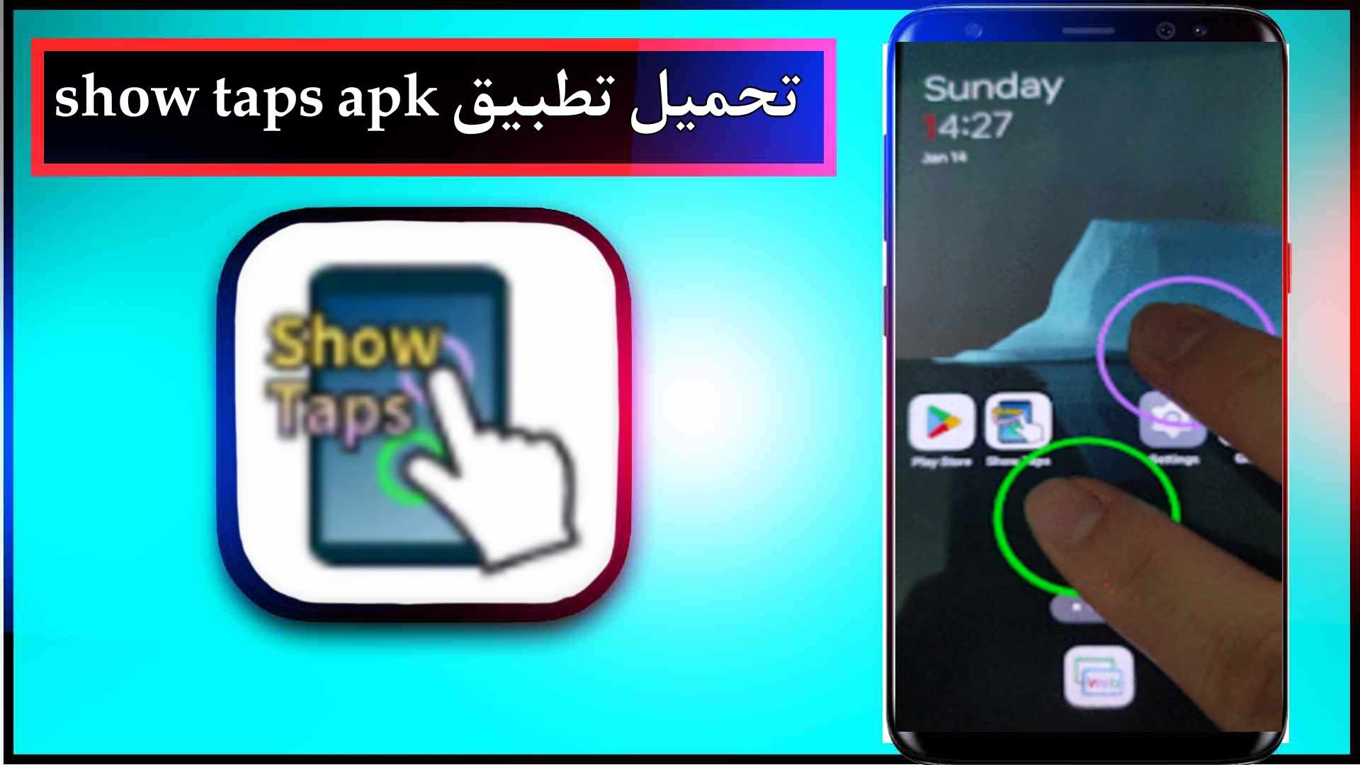 تحميل تطبيق show taps apk للاندرويد اخر اصدار 2024 من ميديا فاير