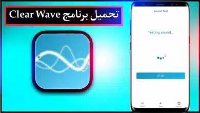تحميل برنامج Clear Wave منظف السماعات مهكر للاندرويد وللايفون اخر اصدار 2026 مجانا 6 تحميل برنامج Clear Wave منظف السماعات مهكر للاندرويد وللايفون اخر اصدار 2026 مجانا 6
