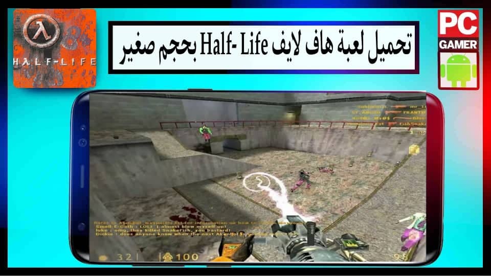 تحميل لعبة هاف لايف Half Life للكمبيوتر وللاندرويد جميع الإصدارات 2024 من ميديا فاير 3 تحميل لعبة هاف لايف Half Life للكمبيوتر وللاندرويد جميع الإصدارات 2024 من ميديا فاير 2