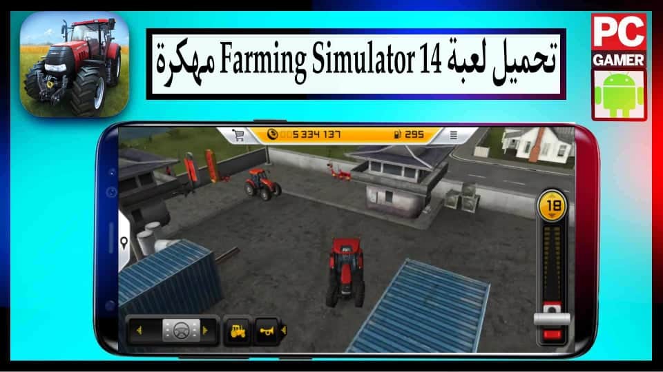 تحميل لعبة Farming Simulator 14 مهكرة 2024 للأندرويد APK اخر اصدار من ميديا فاير 3 تحميل لعبة Farming Simulator 14 مهكرة 2024 للأندرويد APK اخر اصدار من ميديا فاير 2