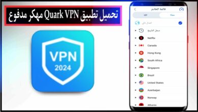 تحميل تطبيق Quick VPN APK مهكر مدفوع 2024 للاندرويد وللايفون من ميديا فاير 21