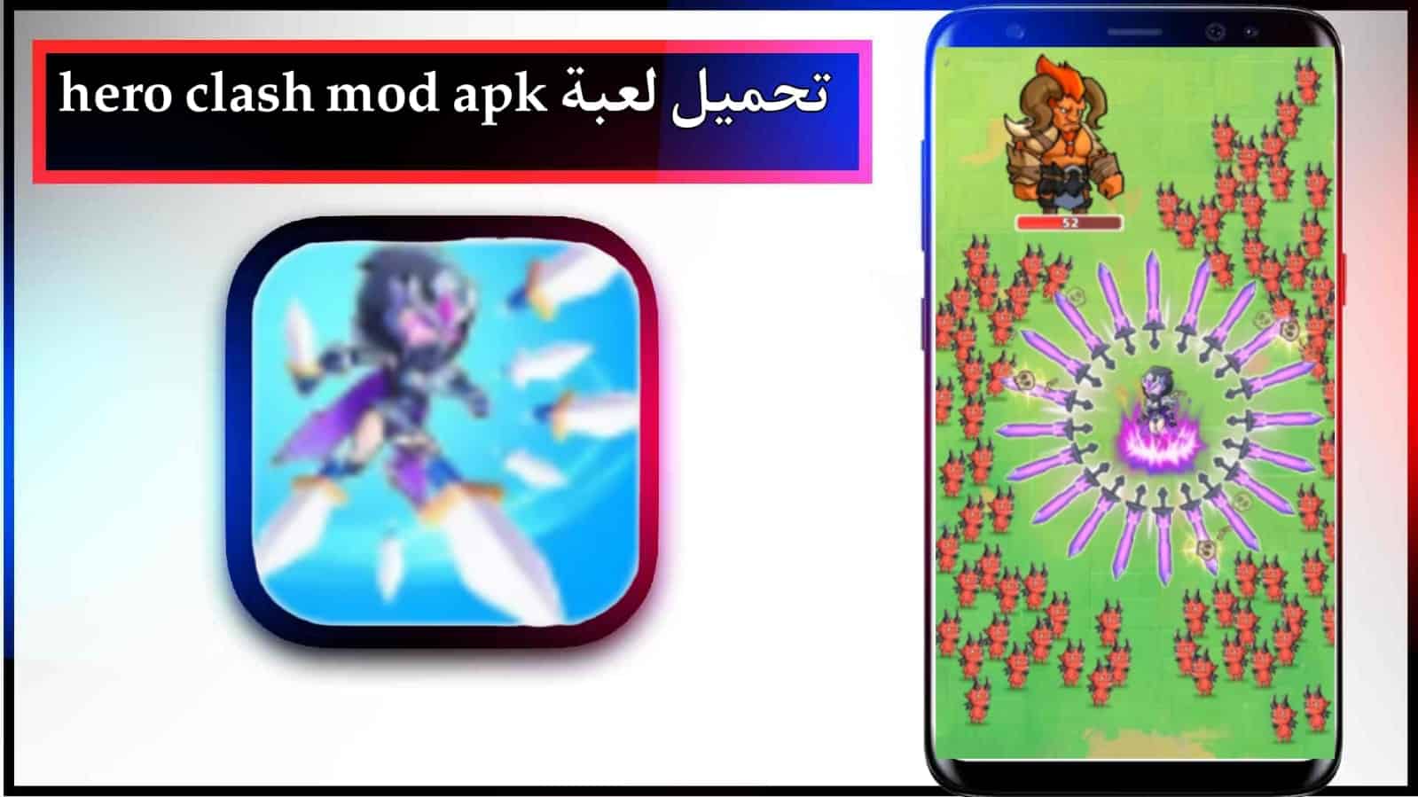 تحميل لعبة hero clash mod apk مهكرة للاندرويد وللايفون 2024 برابط مباشر
