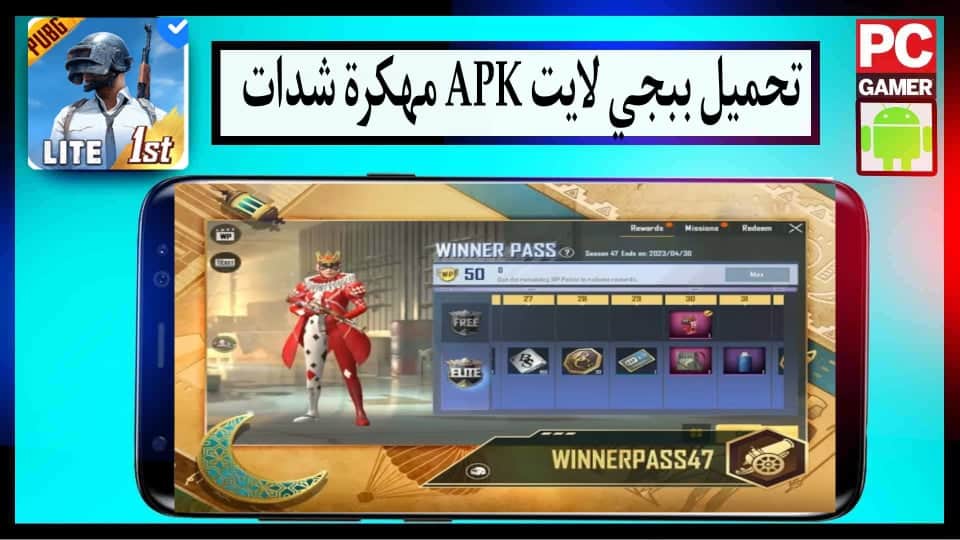 تحميل ببجي لايت APK مهكرة شدات و كشف اماكن للاندرويد 2025 من ميديا فاير 2