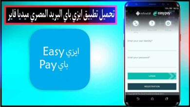 تحميل تطبيق ايزي باي البريد المصري Easy Pay Apk للاندرويد وللايفون 2024 مجانا 5
