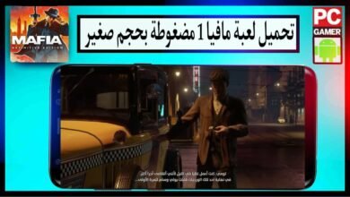 تحميل لعبة مافيا Mafia 1 مضغوطة بحجم صغير للكمبيوتر وللاندرويد من ميديا فاير 5