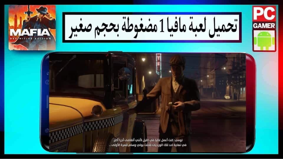 تحميل لعبة مافيا Mafia 1 مضغوطة بحجم صغير للكمبيوتر وللاندرويد من ميديا فاير 1