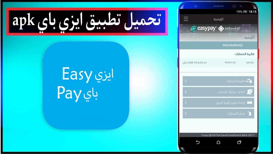 تحميل تطبيق ايزي باي البريد المصري Easy Pay Apk للاندرويد وللايفون 2024 مجانا 3 تحميل تطبيق ايزي باي البريد المصري Easy Pay Apk للاندرويد وللايفون 2024 مجانا 2