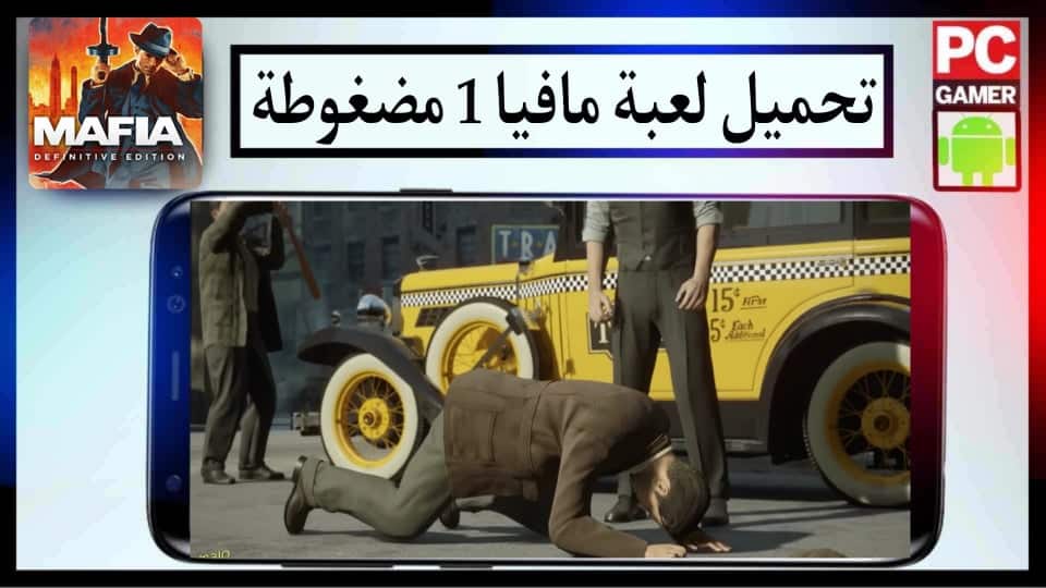 تحميل لعبة مافيا Mafia 1 مضغوطة بحجم صغير للكمبيوتر وللاندرويد من ميديا فاير