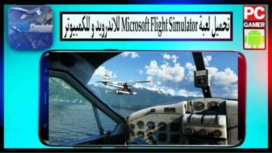 تحميل لعبة Microsoft Flight Simulator للاندرويد وللكمبيوتر مهكرة 2024 مجانا 40