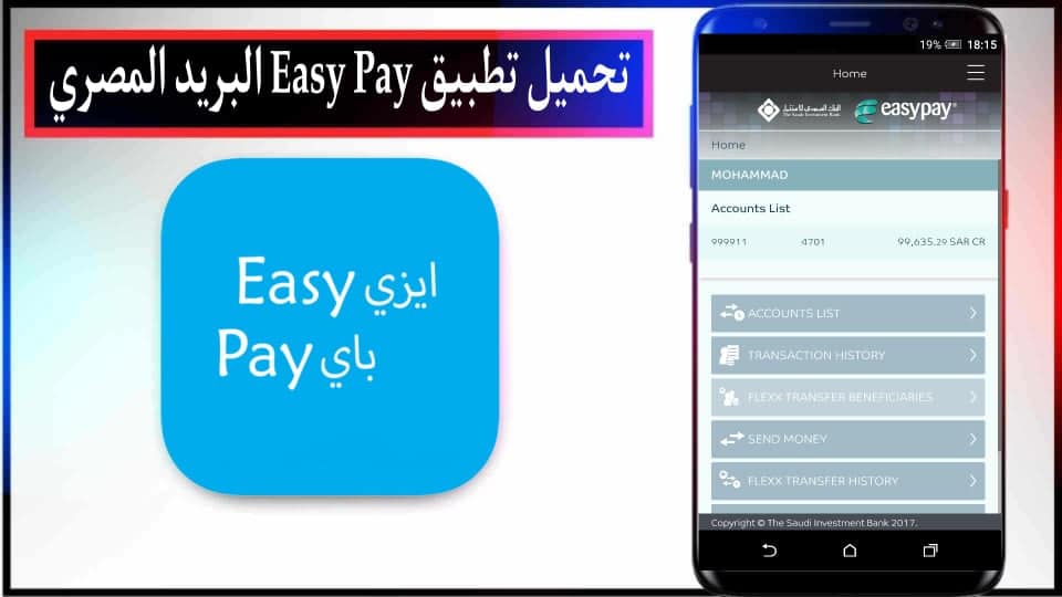 تحميل تطبيق ايزي باي البريد المصري Easy Pay Apk للاندرويد وللايفون 2024 مجانا 2 تحميل تطبيق ايزي باي البريد المصري Easy Pay Apk للاندرويد وللايفون 2024 مجانا