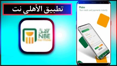 تحميل تطبيق الاهلي نت nbe mobile apk للاندرويد وللايفون اخر اصدار 2024 برابط مباشر 38