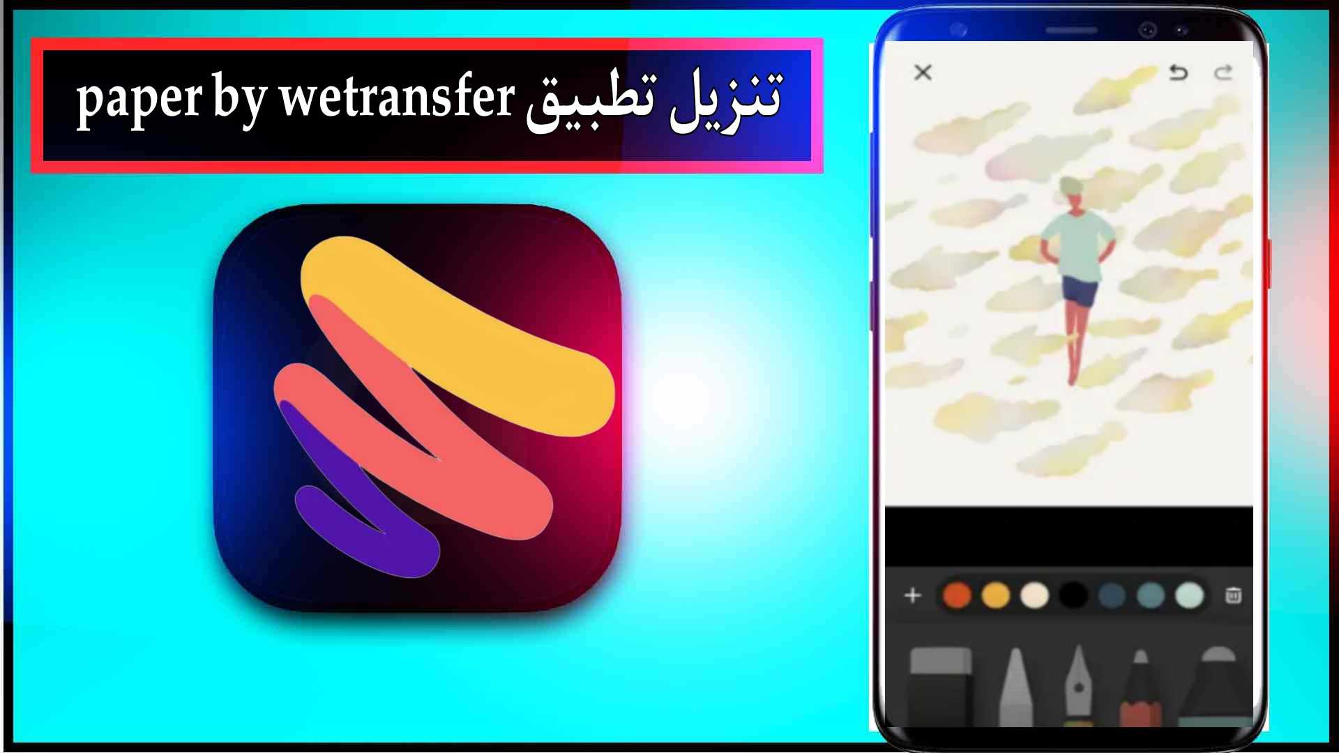 تنزيل تطبيق paper by wetransfer apk للاندرويد وللايفون اخر اصدار 2024 من ميديا فاير 1