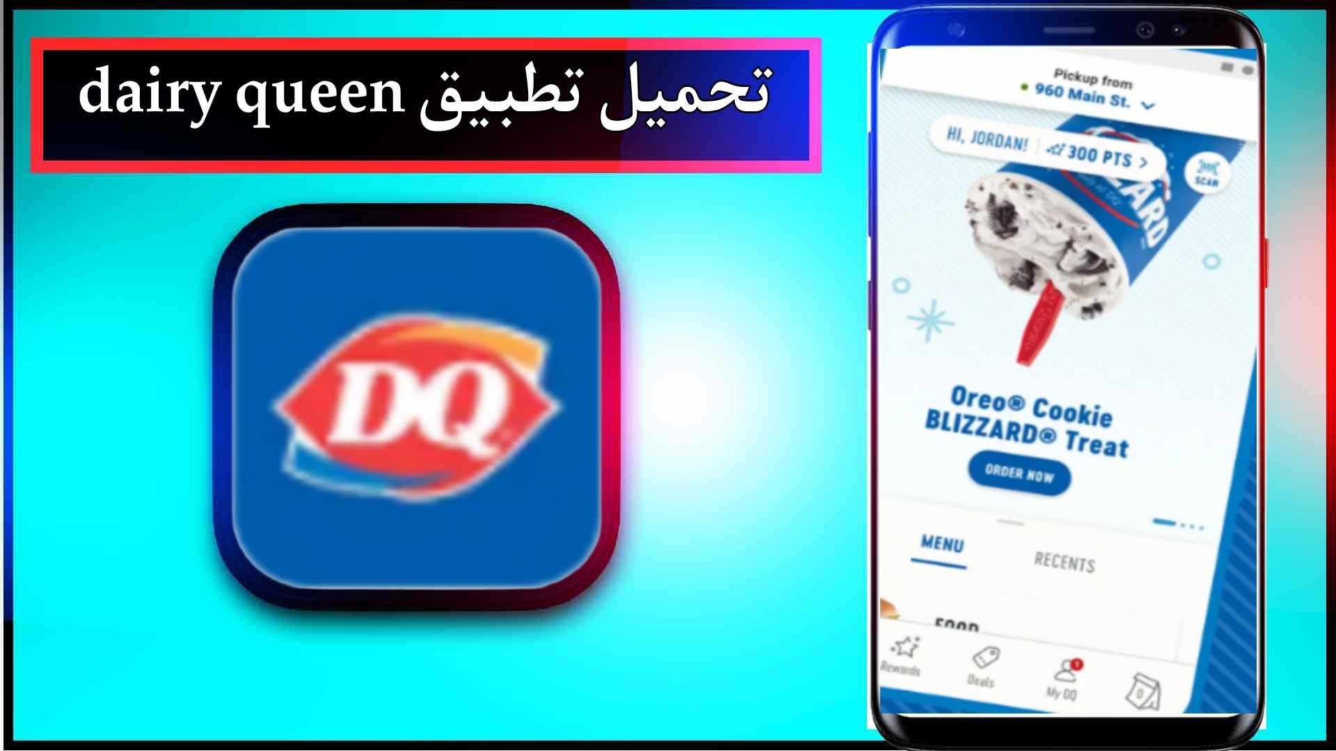 تحميل تطبيق dairy queen app للاندرويد وللايفون اخر اصدار 2024 من ميديا فاير 1 تحميل تطبيق dairy queen app للاندرويد وللايفون اخر اصدار 2024 من ميديا فاير 1