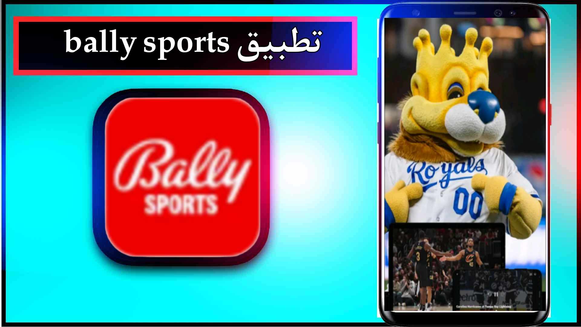 تحميل تطبيق bally sports app للاندرويد وللايفون اخر اصدار 2024 برابط مباشر 1