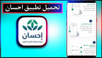 تحميل تطبيق احسان ehsan app للاندرويد وللايفون اخر اصدار 2024 برابط مباشر 19