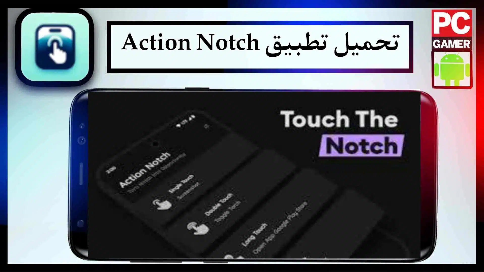تحميل تطبيق Action Notch مهكر اخر اصدار 2026 للاندرويد apk مجانا 1 تحميل تطبيق Action Notch مهكر اخر اصدار 2024 للاندرويد apk مجانا