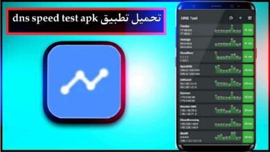 تحميل تطبيق dns speed test apk للاندرويد اخر اصدار 2024 برابط مباشر مجانا