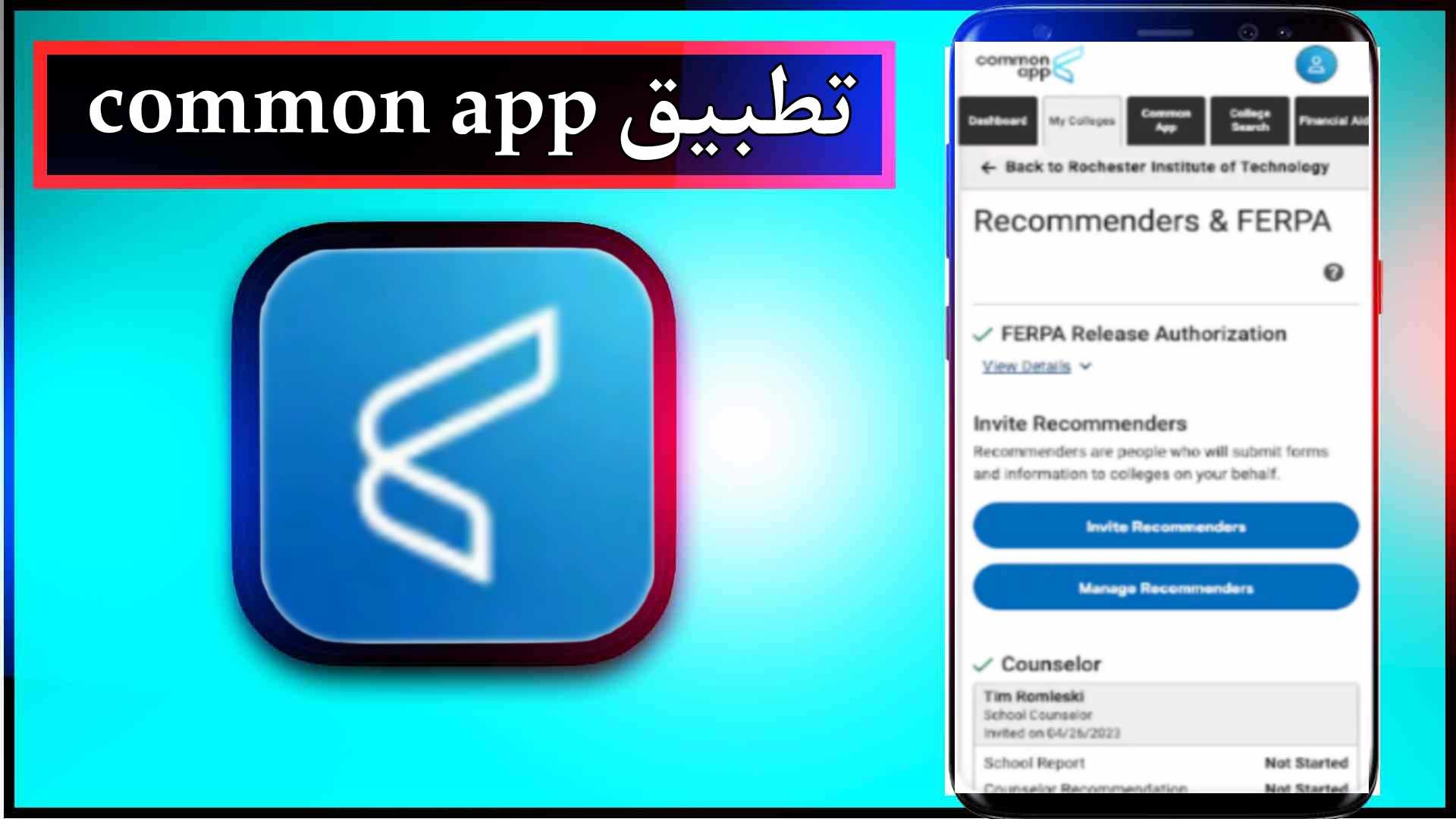 تحميل تطبيق common app apk للاندرويد وللايفون اخر اصدار 2024 من ميديا فاير 3 تحميل تطبيق common app apk للاندرويد وللايفون اخر اصدار 2024 من ميديا فاير 2