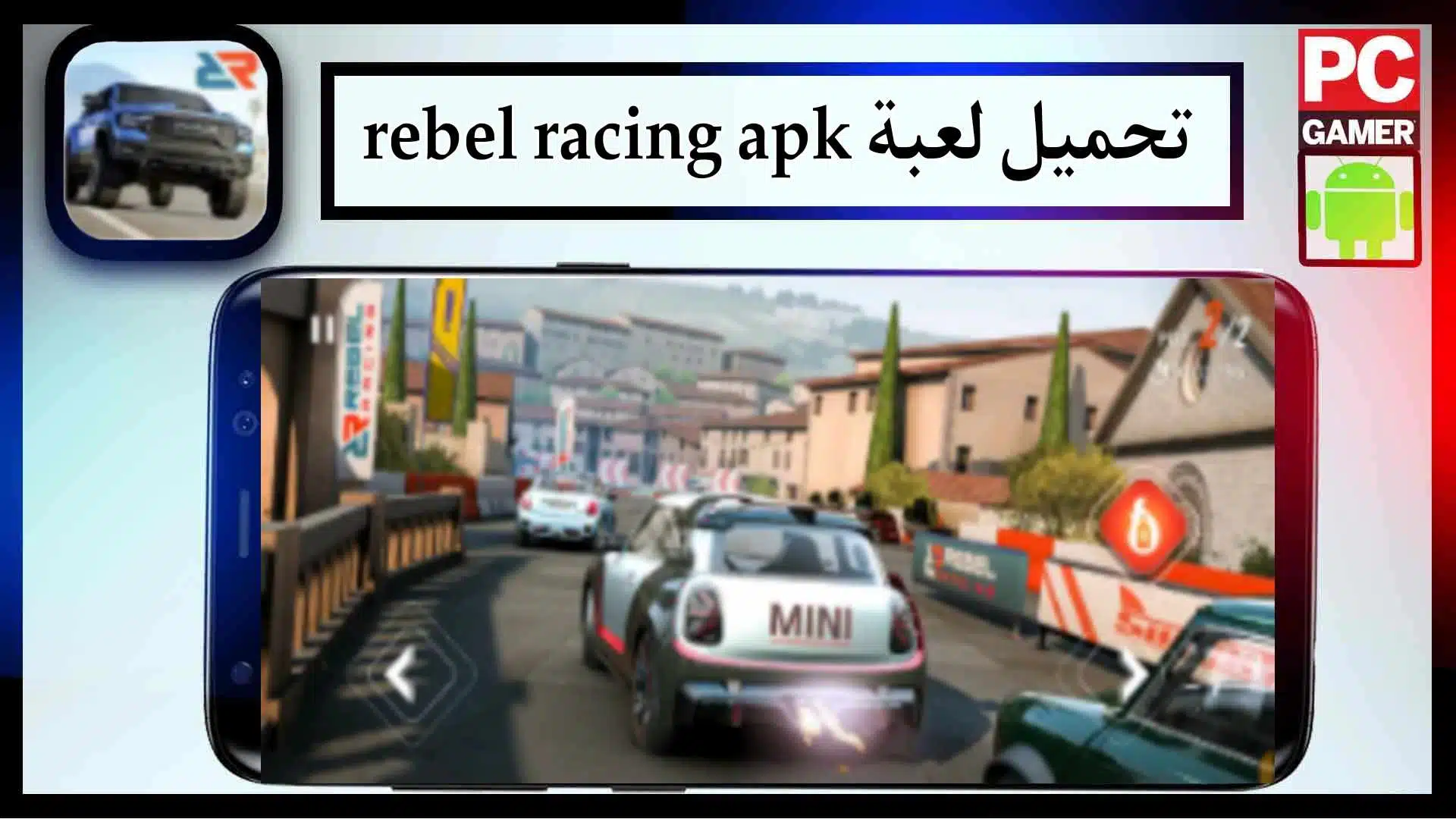 تحميل لعبة rebel racing apk مهكرة أموال غير محدودة للاندرويد وللايفون من ميديا فاير 3 تحميل لعبة rebel racing apk مهكرة أموال غير محدودة للاندرويد وللايفون من ميديا فاير 2