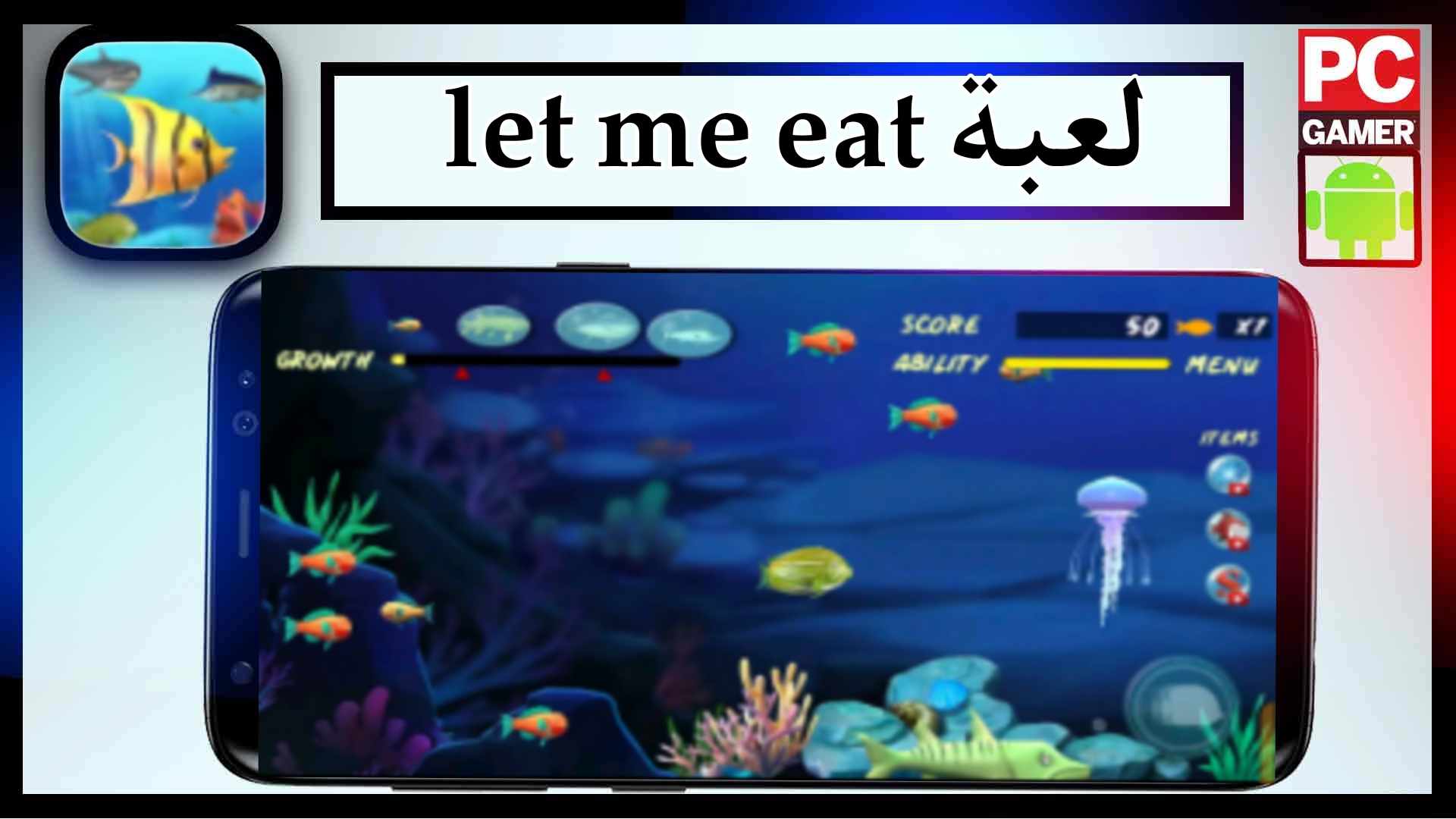 تحميل لعبة let me eat apk للاندرويد وللايفون اخر اصدار 2024 من ميديا فاير 1