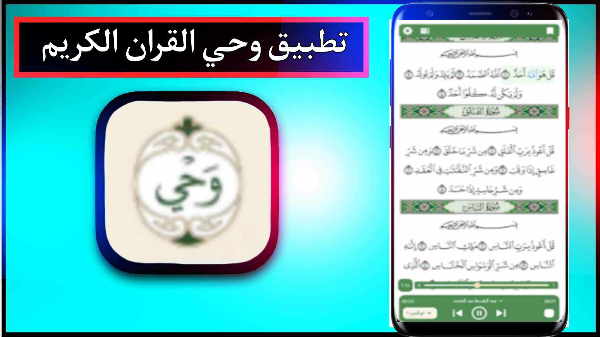 تحميل تطبيق وحي للاندرويد وللايفون اخر اصدار 2024 من ميديا فاير 2