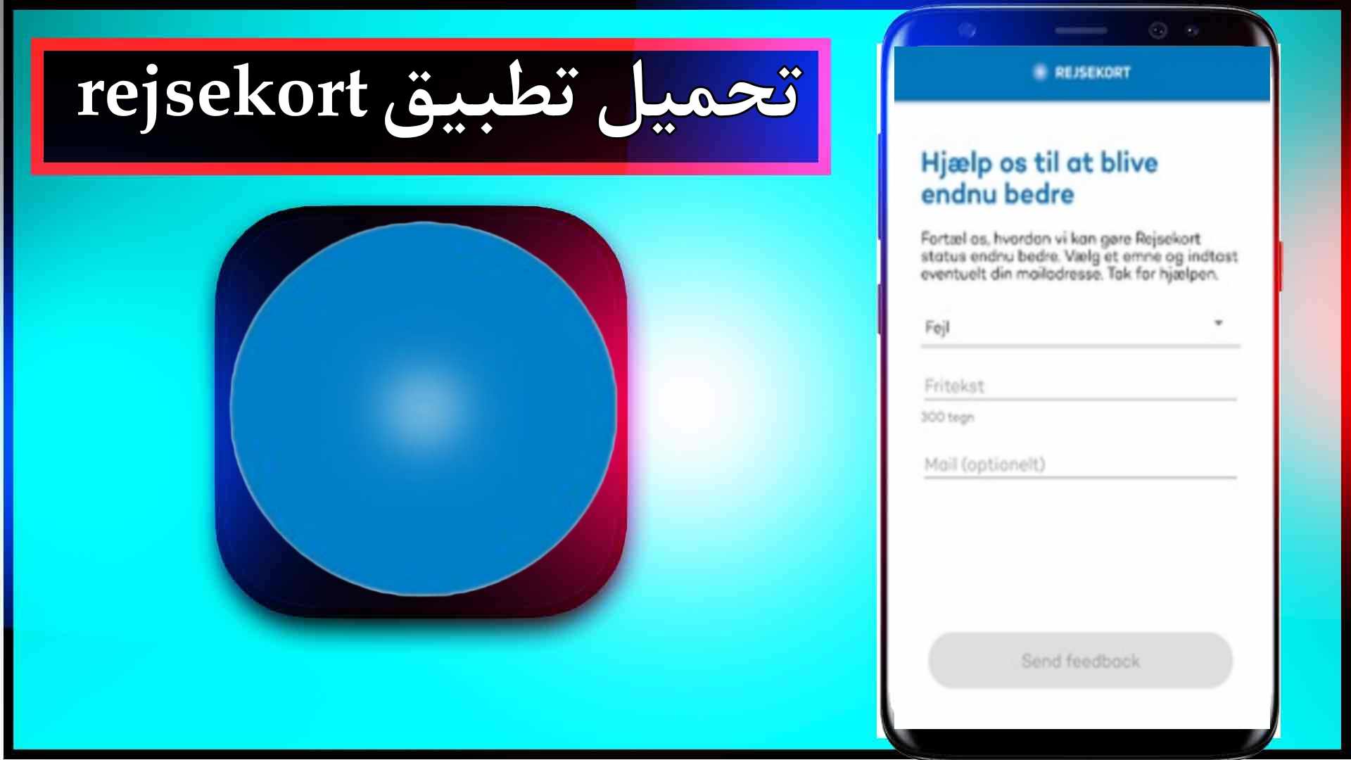 تحميل تطبيق rejsekort app للاندرويد وللايفون اخر اصدار 2024 من ميديا فاير 2