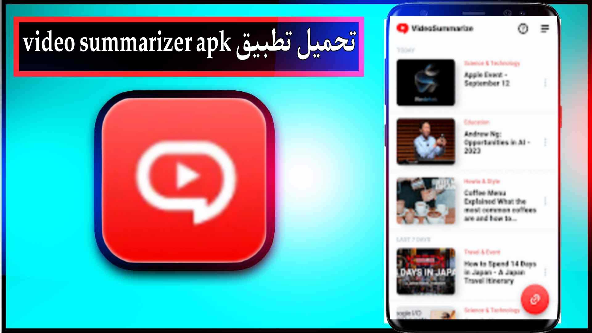 تحميل تطبيق video summarizer apk للاندرويد وللايفون اخر اصدار 2024 من ميديا فاير