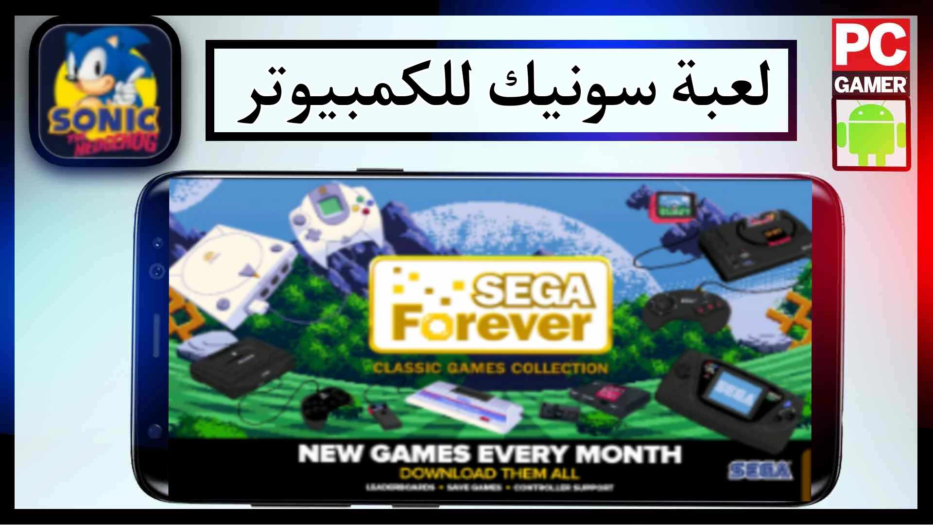 تحميل لعبة سونيك 1 مهكرة للجوال وللكمبيوتر مجانا من ميديا فاير 2