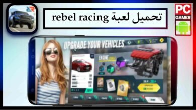 تحميل لعبة rebel racing apk مهكرة أموال غير محدودة للاندرويد وللايفون من ميديا فاير 18