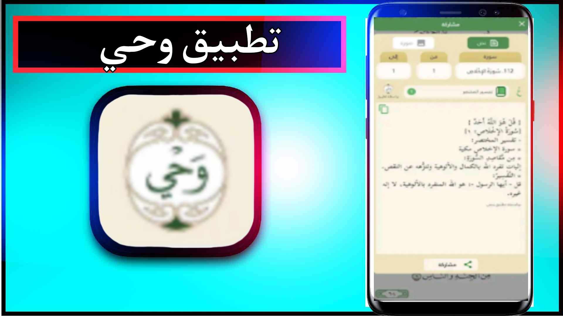 تحميل تطبيق وحي للاندرويد وللايفون اخر اصدار 2024 من ميديا فاير 1