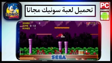 تحميل لعبة سونيك 1 مهكرة للجوال وللكمبيوتر مجانا من ميديا فاير 3