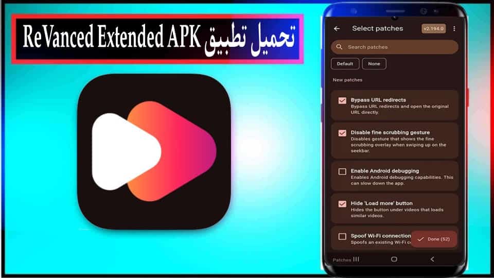 تحميل تطبيق ReVanced Extended APK للاندرويد 2024 بدون اعلانات اخر اصدار مجانا 1